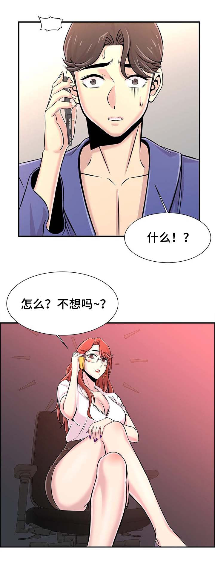 梦幻补习班漫画,第42章：繁忙的一天5图