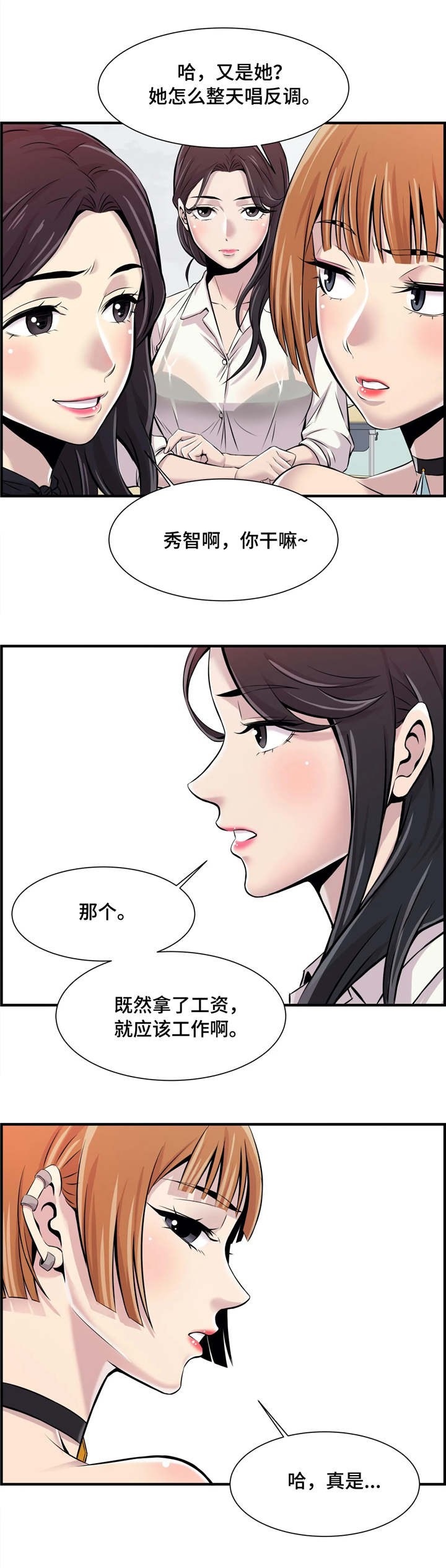 梦幻补习班漫画,第3章：针锋相对5图