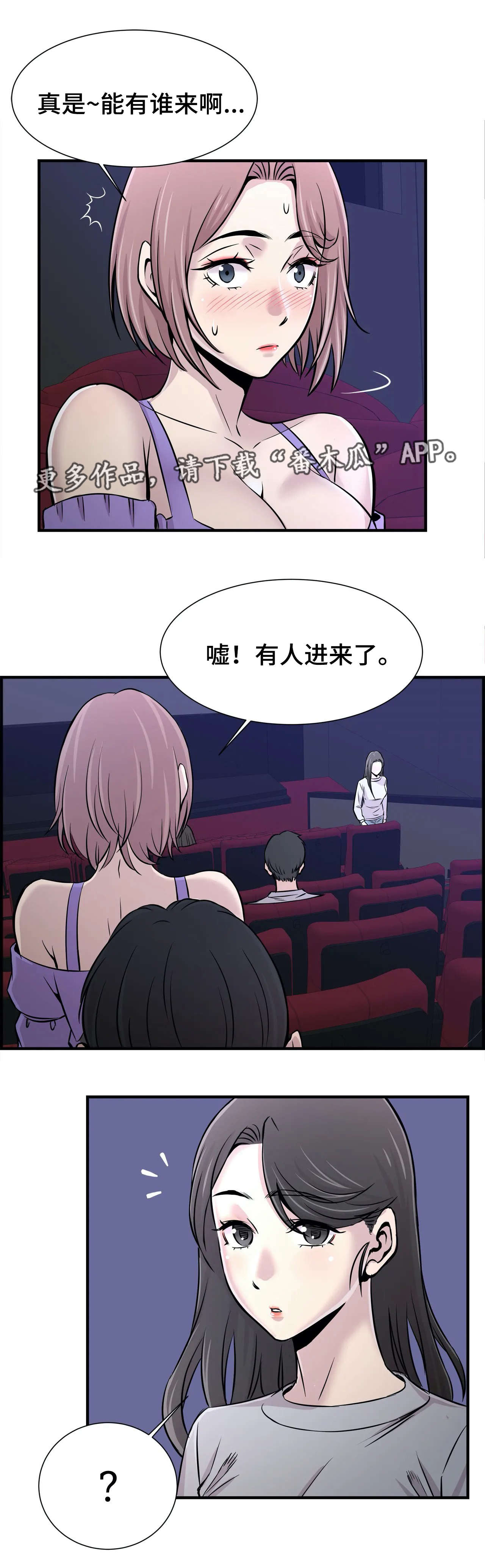 梦幻补习班漫画,第34章：差点被发现5图