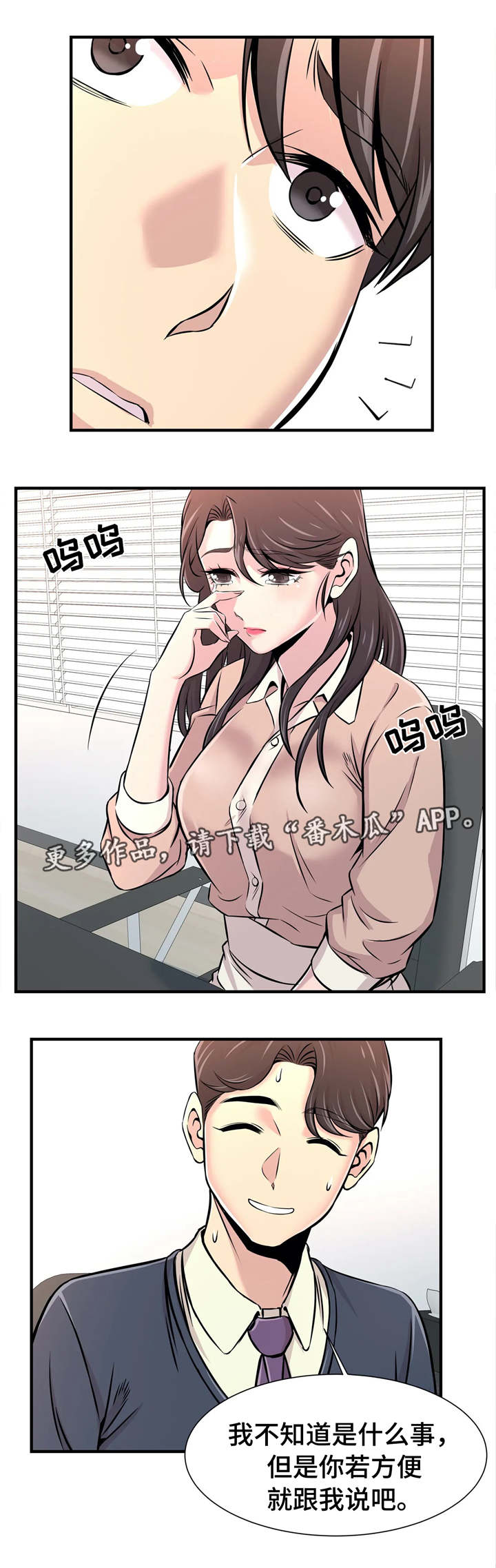 梦幻补习班漫画,第29章：多管闲事1图