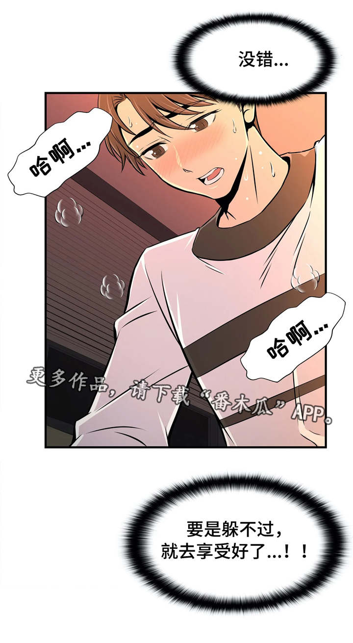 梦幻补习班漫画,第19章：不一样3图