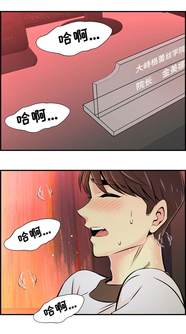 梦幻补习班漫画,第19章：不一样1图