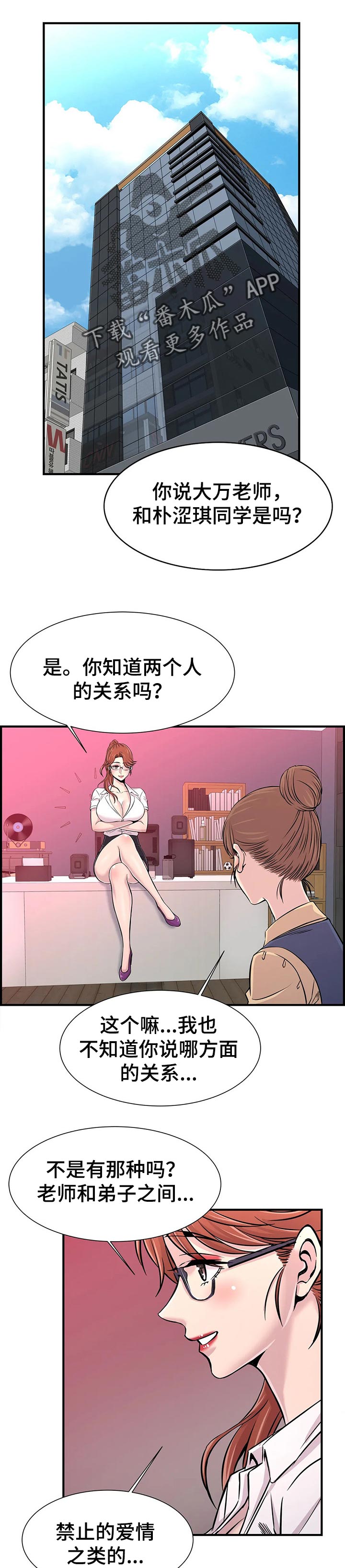 梦幻补习班漫画,第52章：不能有的同情心1图