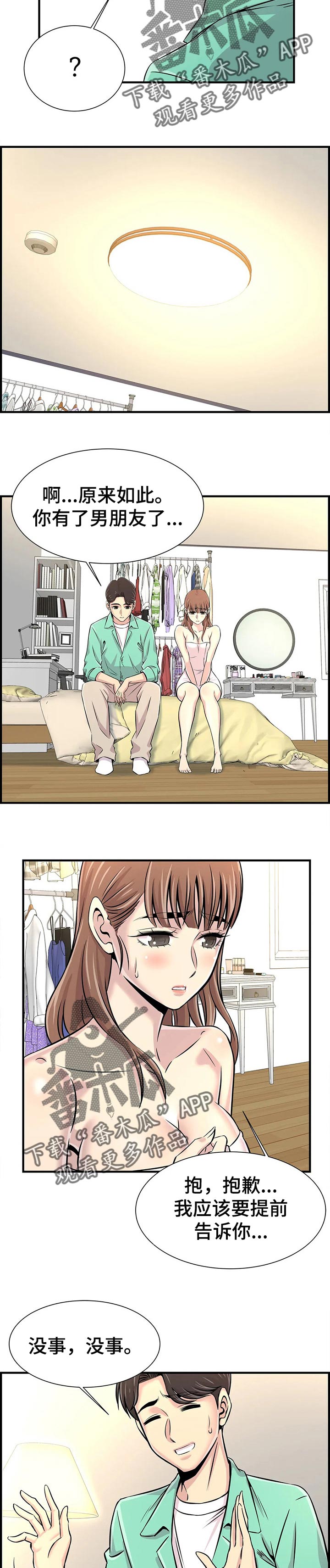 梦幻补习班漫画,第51章：恋爱2图