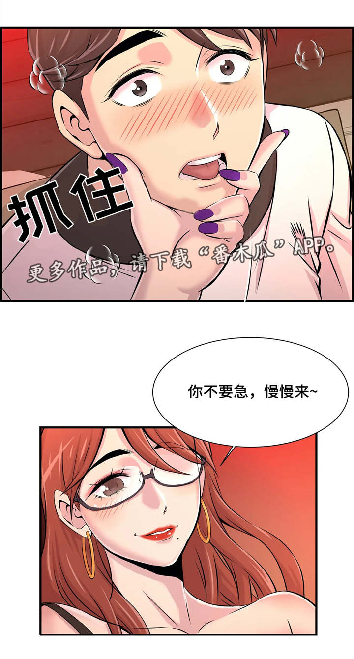 梦幻补习班漫画,第18章：院长1图