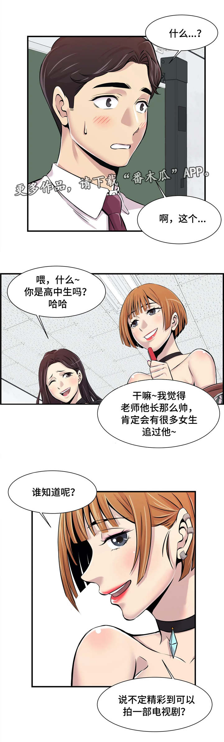梦幻补习班漫画,第3章：针锋相对2图