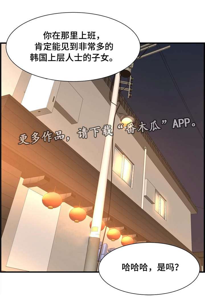梦幻补习班漫画,第8章：小心行事3图