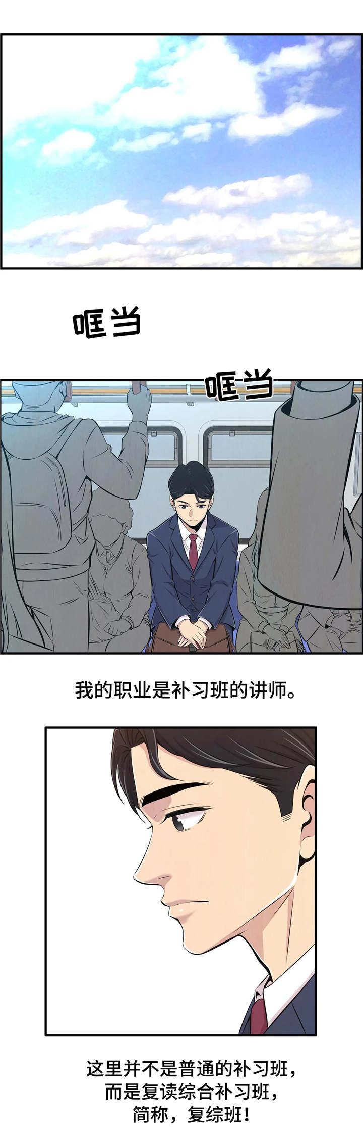 梦幻补习班漫画,第1章：新的开始2图