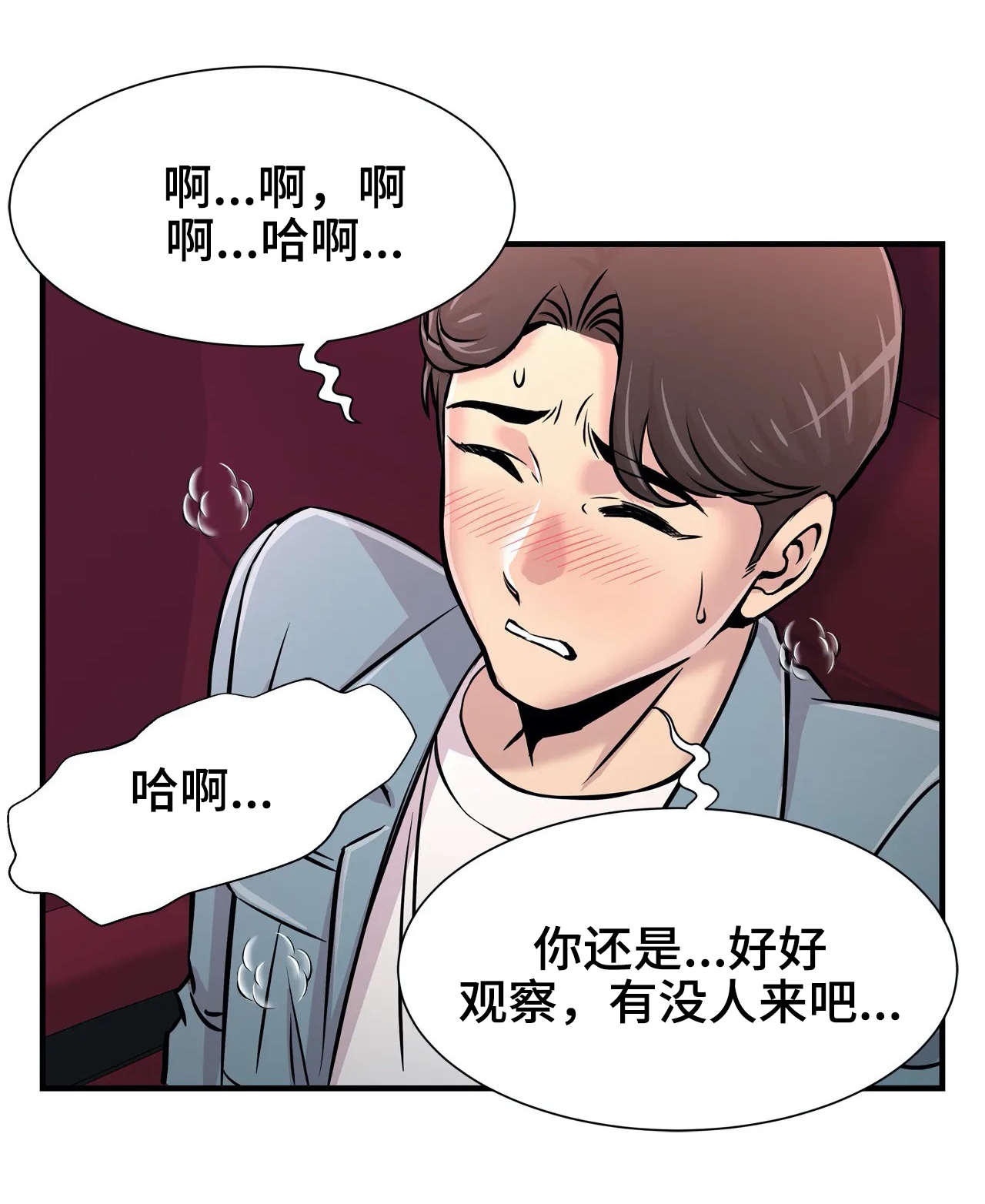 梦幻补习班漫画,第34章：差点被发现4图