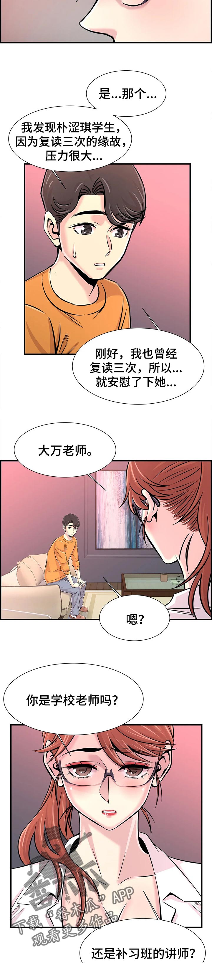 梦幻补习班漫画,第52章：不能有的同情心1图