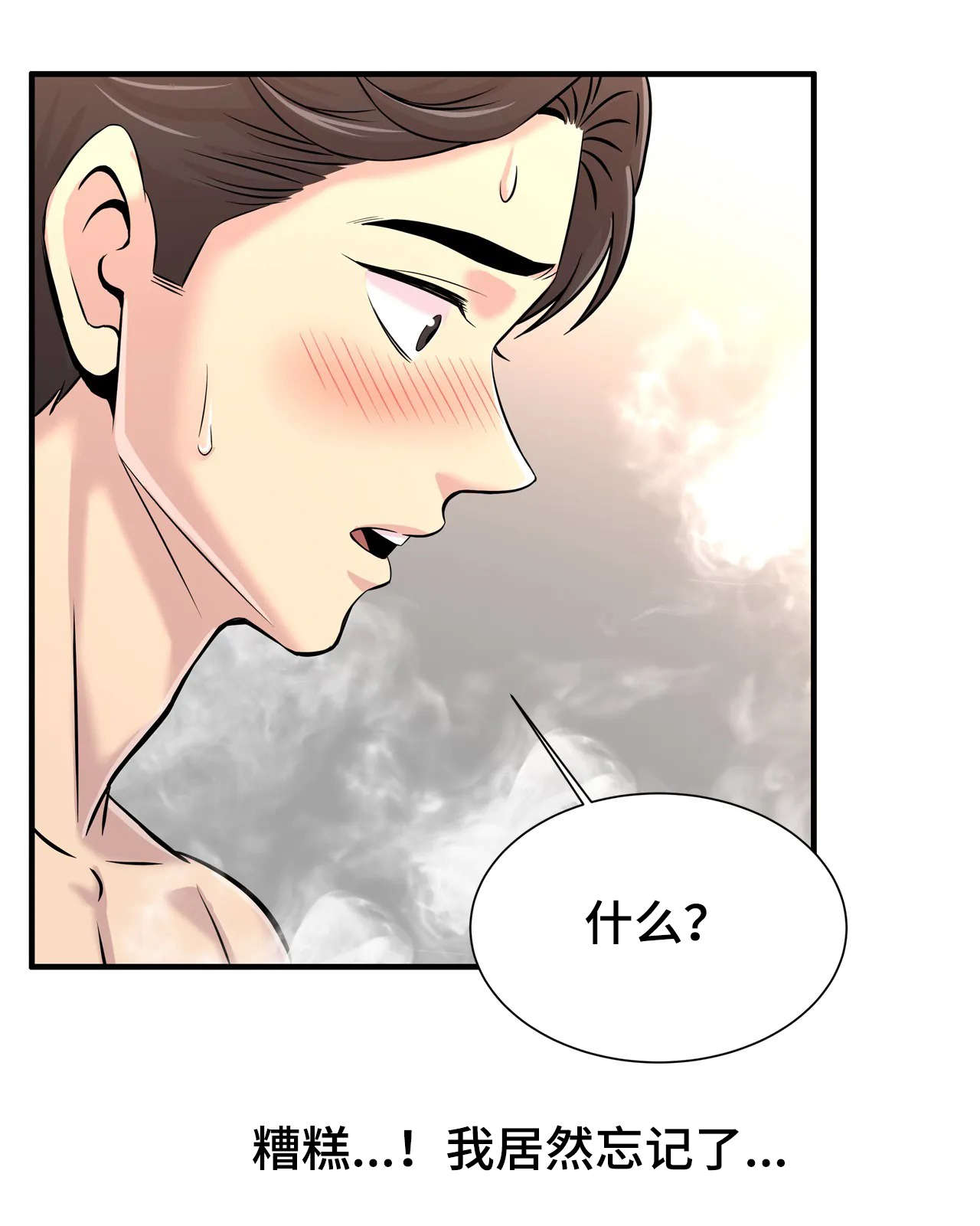 梦幻补习班漫画,第38章：没白来4图