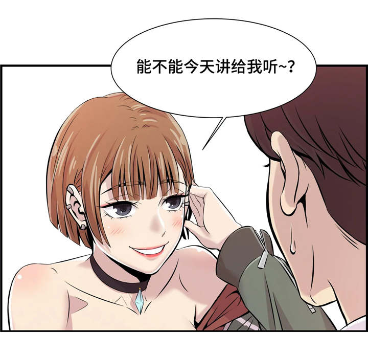 梦幻补习班漫画,第4章：第一堂课4图