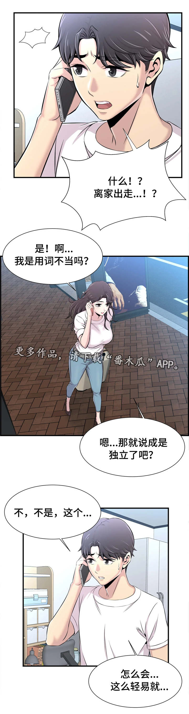 梦幻补习班漫画,第31章：约会5图