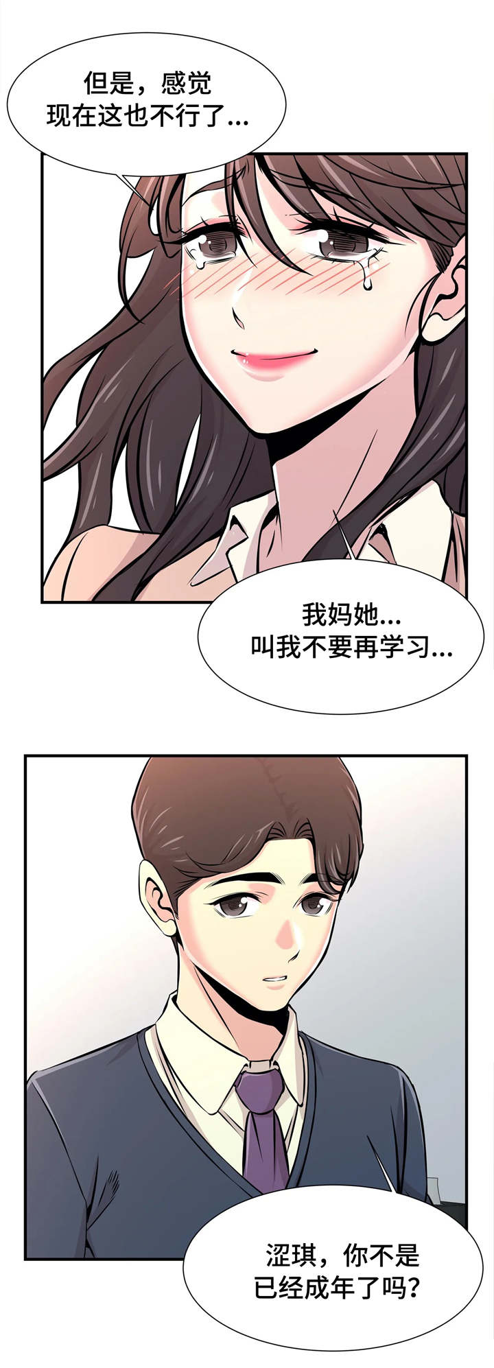 梦幻补习班漫画,第30章：自己做主3图