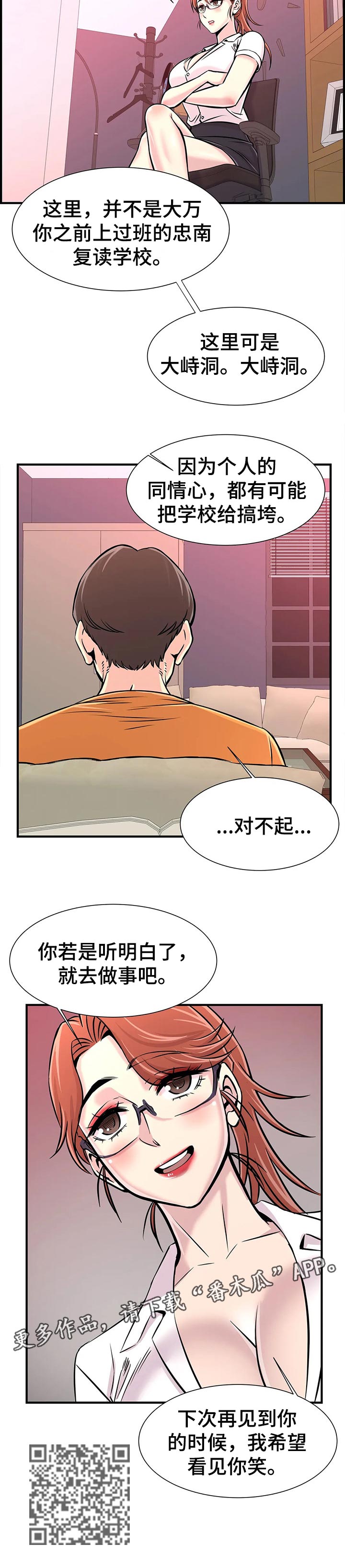 梦幻补习班漫画,第52章：不能有的同情心3图