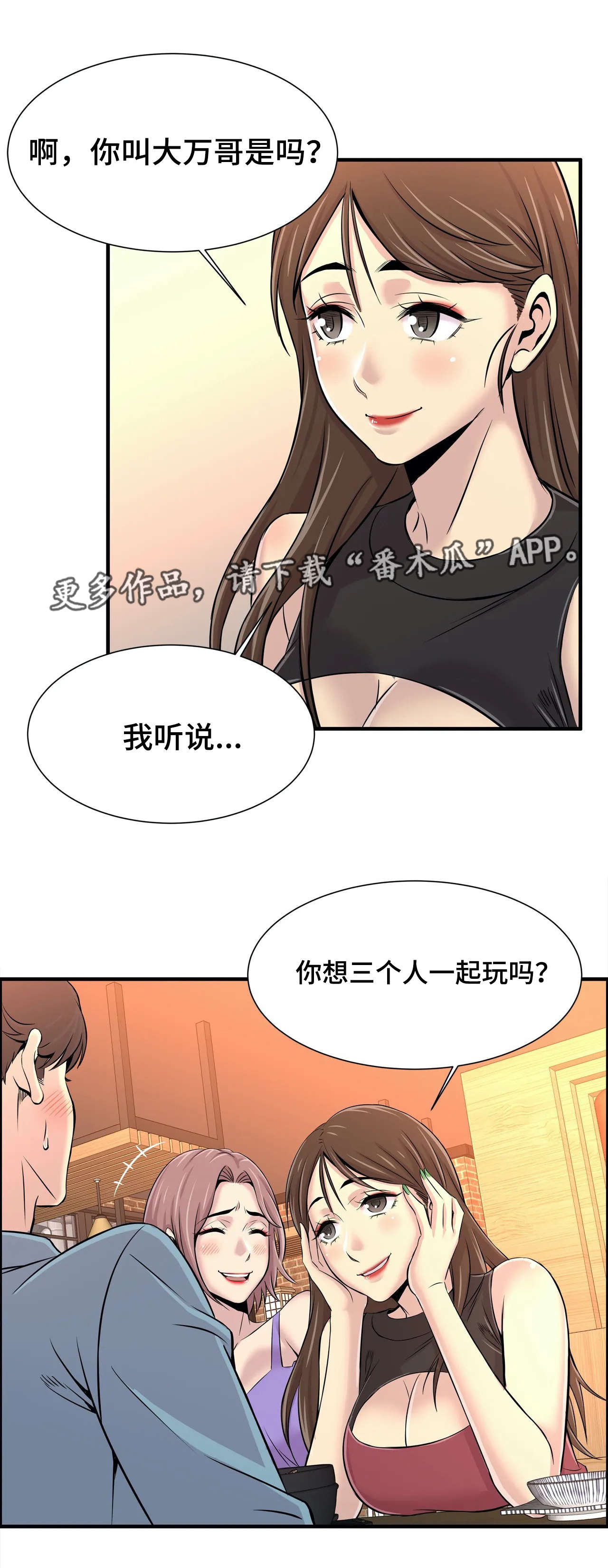 梦幻补习班漫画,第35章：朋友2图