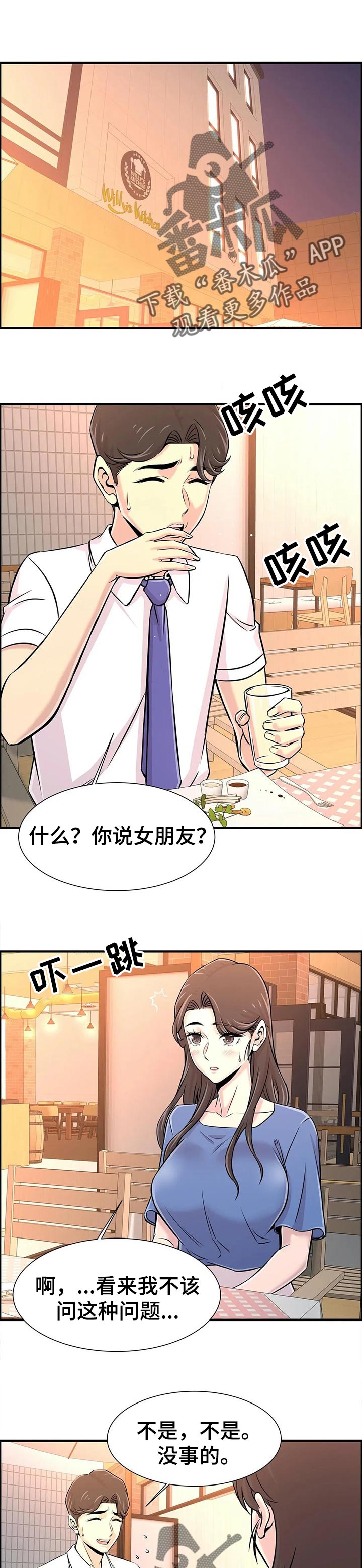 梦幻补习班漫画,第44章：感兴趣1图