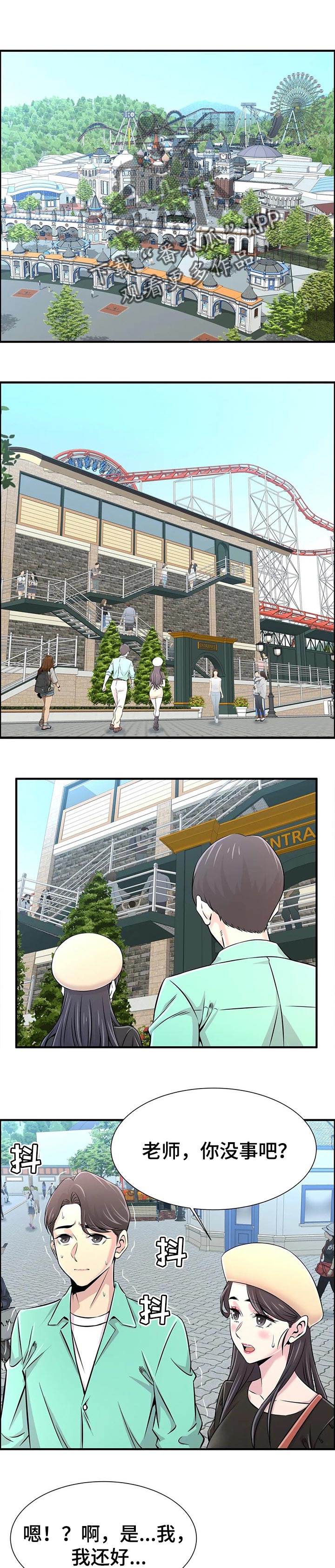 梦幻补习班漫画,第46章：牵着手1图