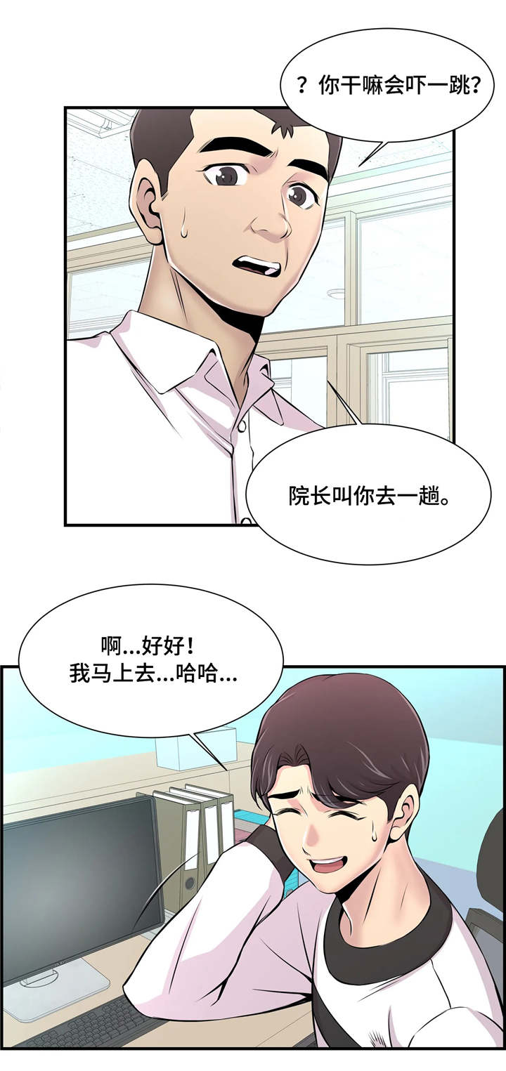 梦幻补习班漫画,第17章：特殊福利1图