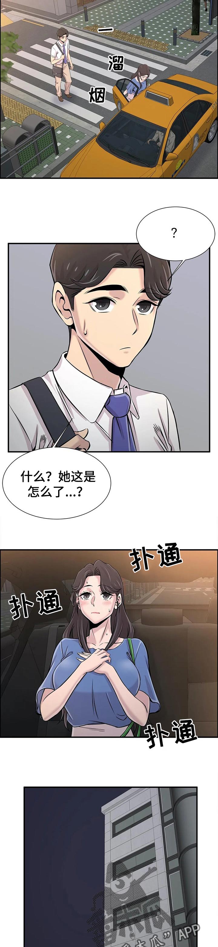 梦幻补习班漫画,第44章：感兴趣1图