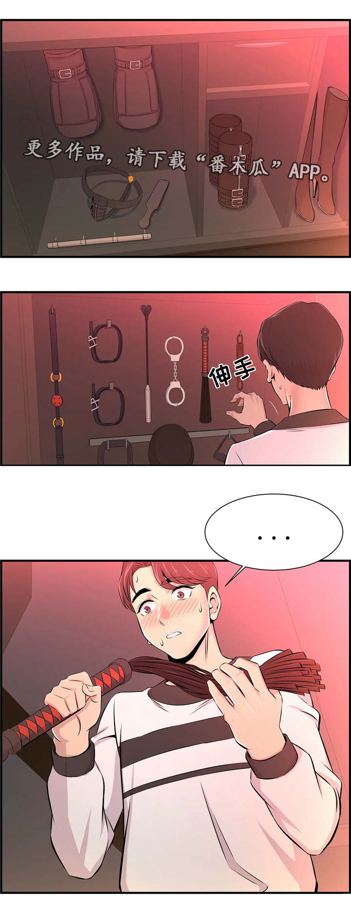 梦幻补习班漫画,第20章：特殊爱好1图