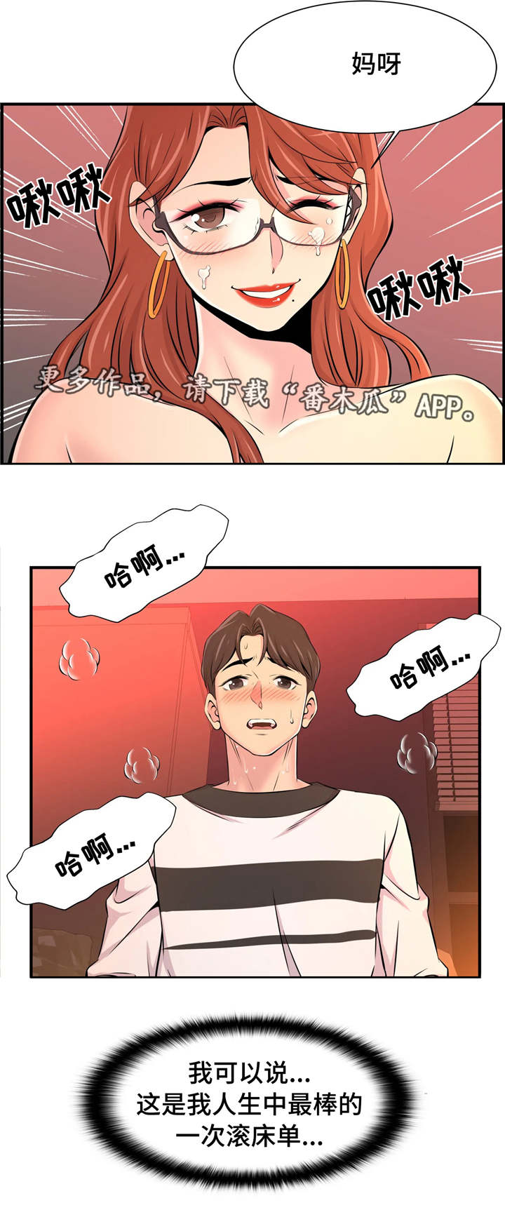 梦幻补习班漫画,第20章：特殊爱好3图