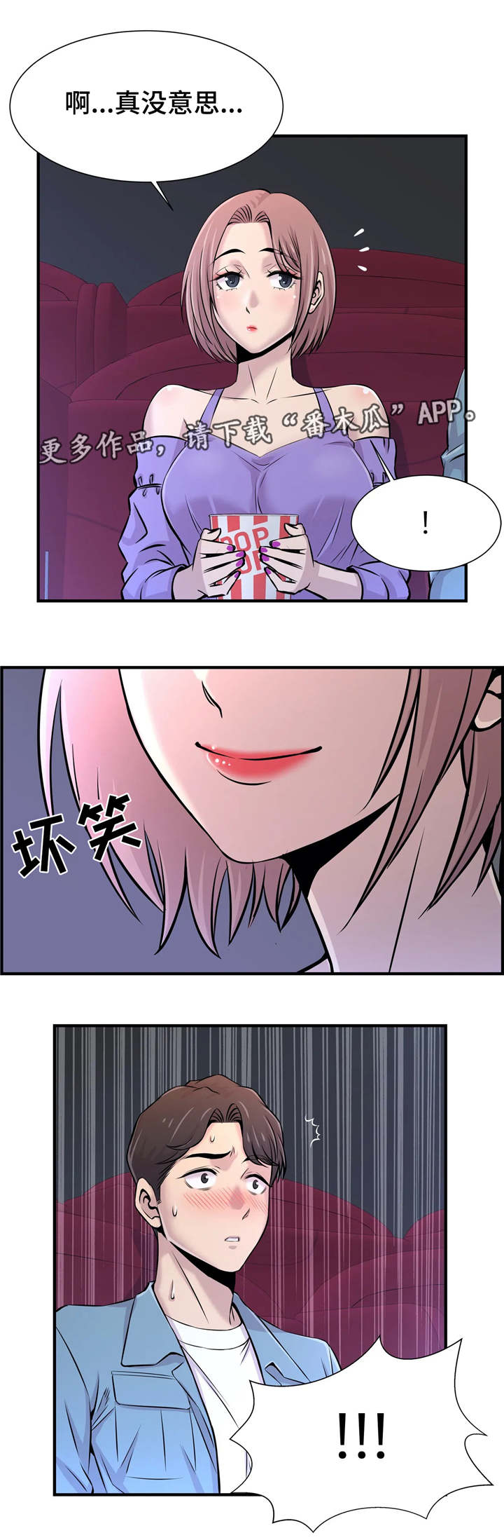 梦幻补习班漫画,第32章：看电影1图
