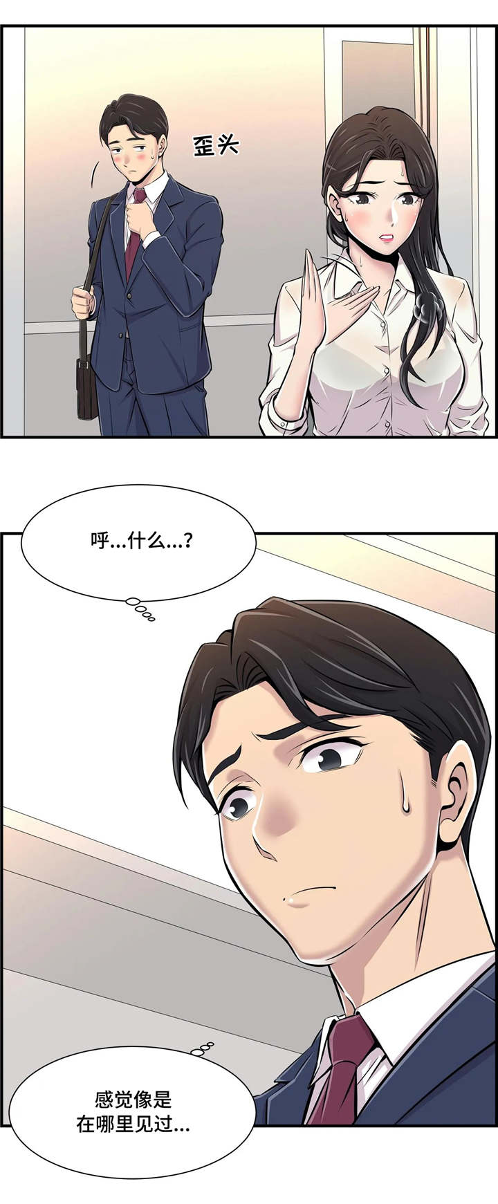 梦幻补习班漫画,第1章：新的开始5图