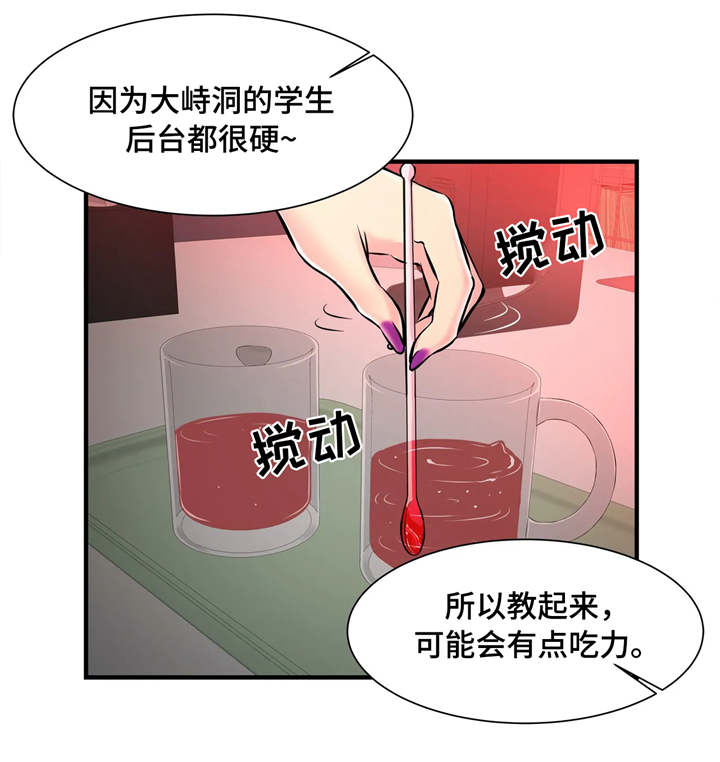 梦幻补习班漫画,第17章：特殊福利3图