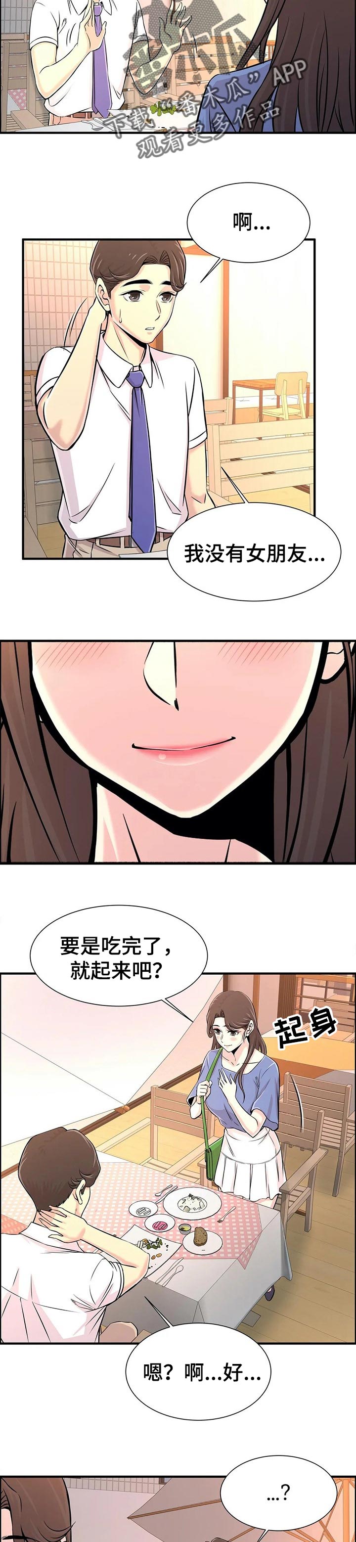梦幻补习班漫画,第44章：感兴趣2图