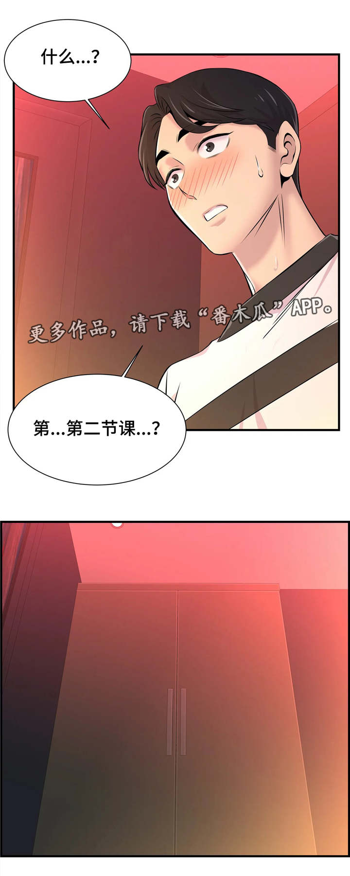 梦幻补习班漫画,第20章：特殊爱好5图