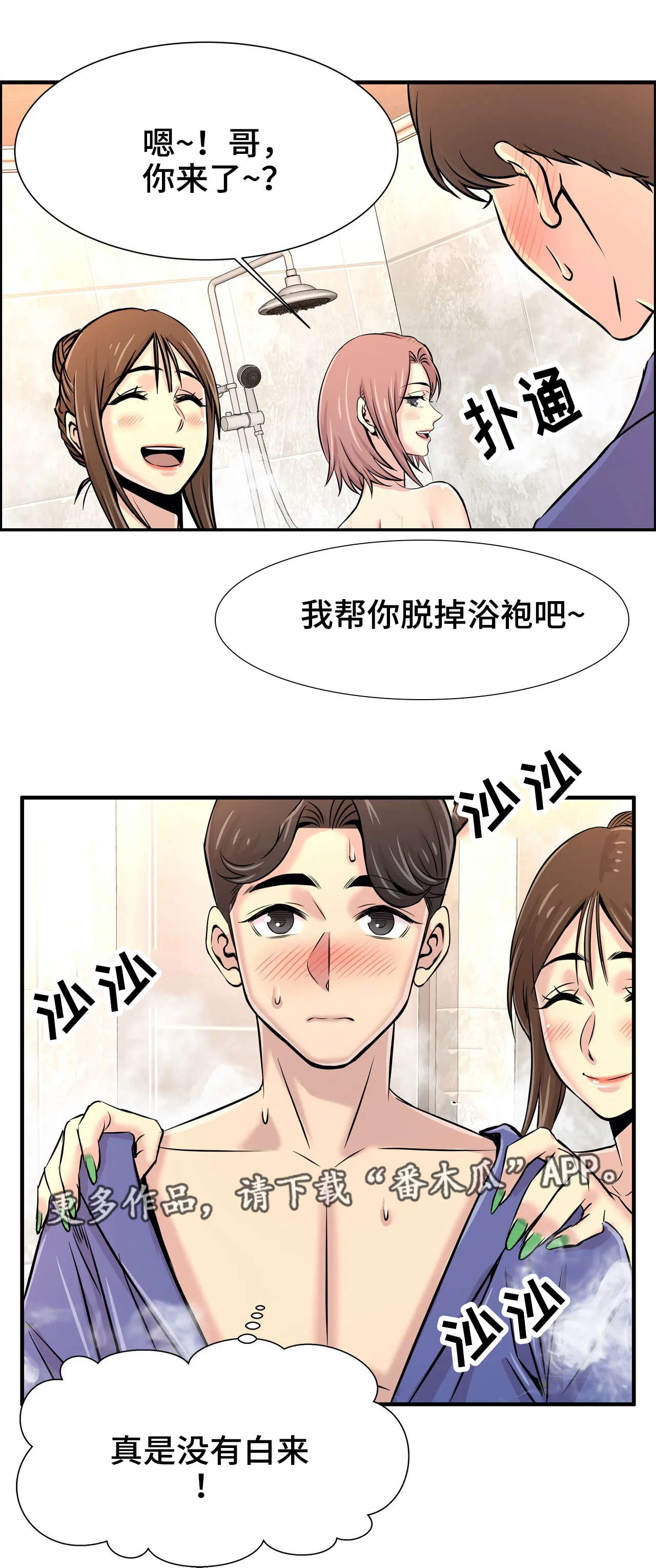 梦幻补习班漫画,第37章：出大事了2图