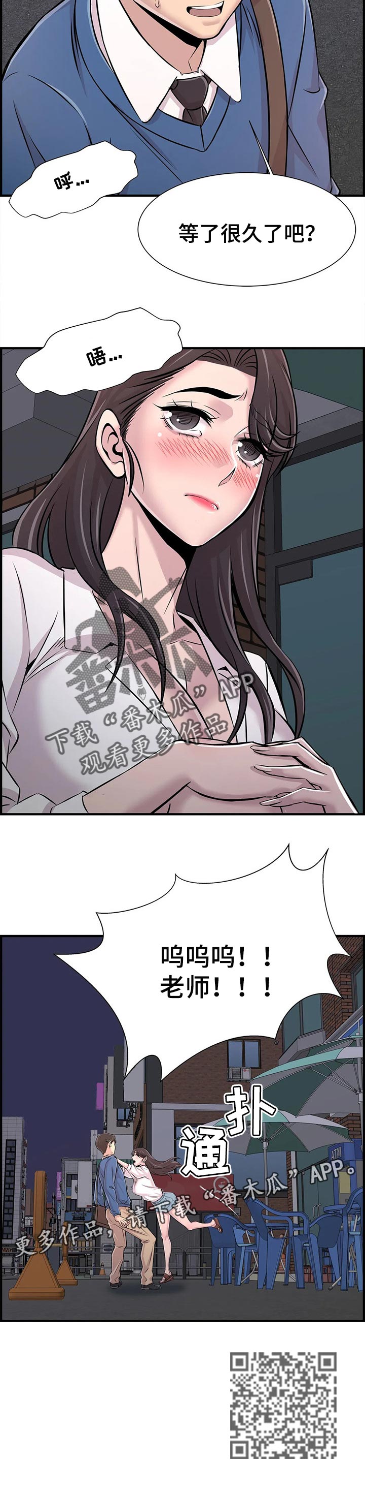 梦幻补习班漫画,第56章：伤心3图