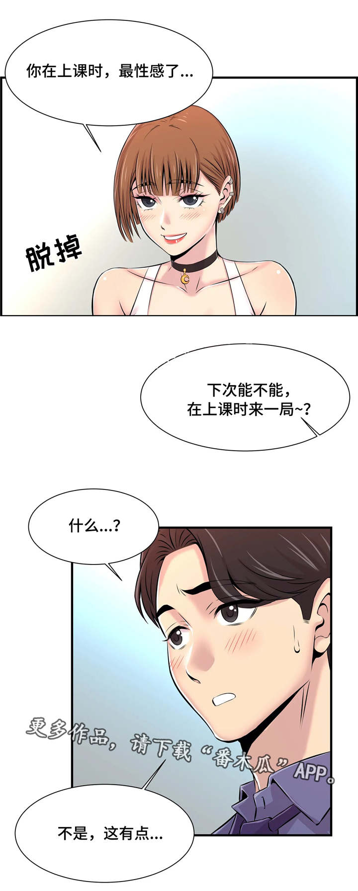 梦幻补习班漫画,第9章：楼梯间4图
