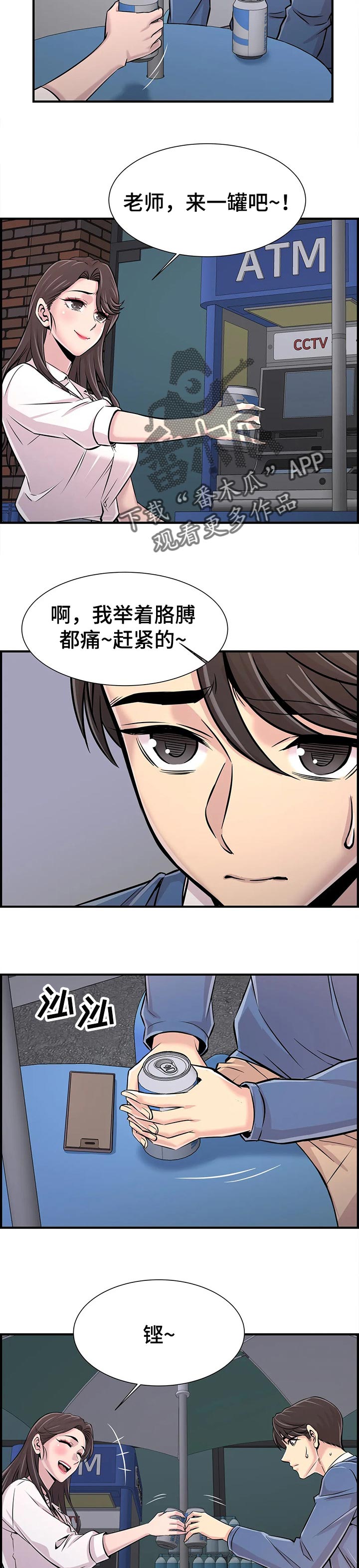 梦幻补习班漫画,第57章：道歉3图