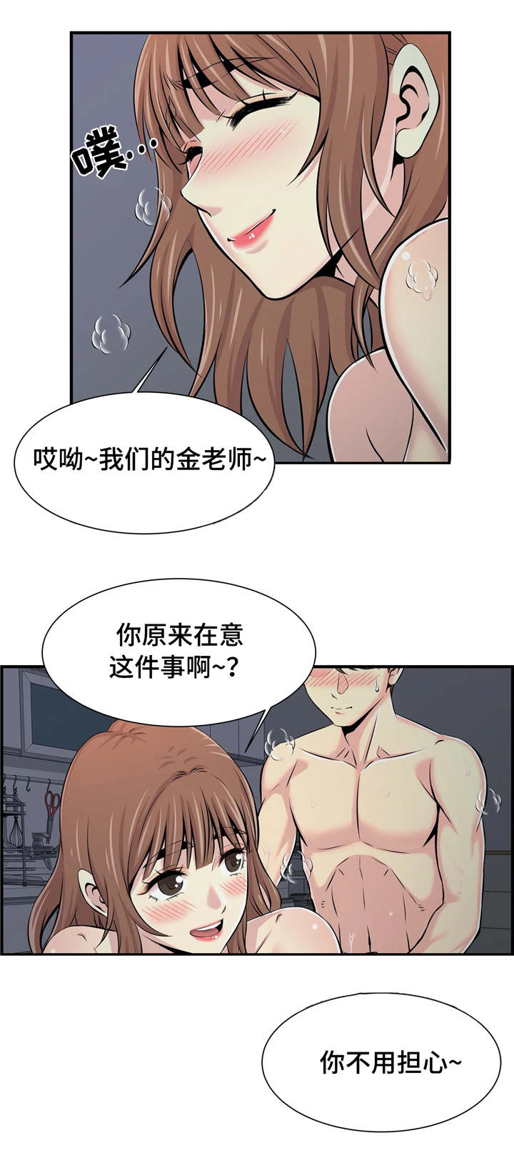 梦幻补习班漫画,第26章：心不在焉5图