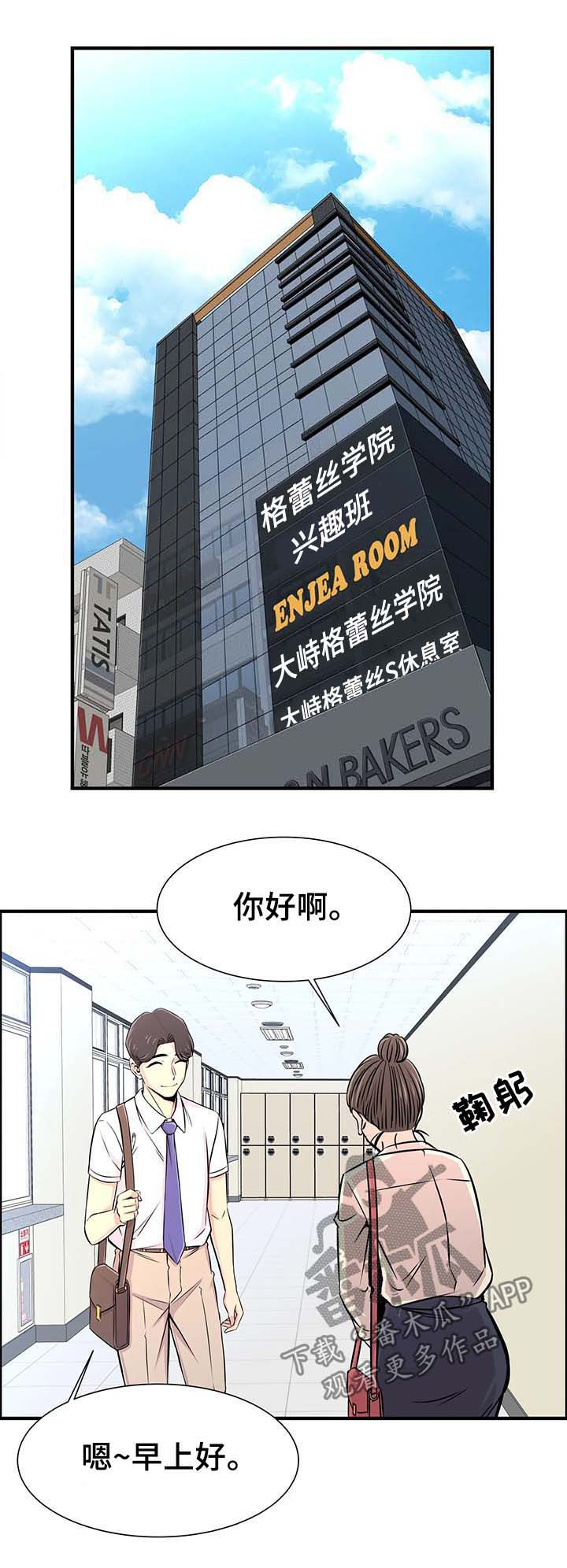 梦幻补习班漫画,第42章：繁忙的一天4图