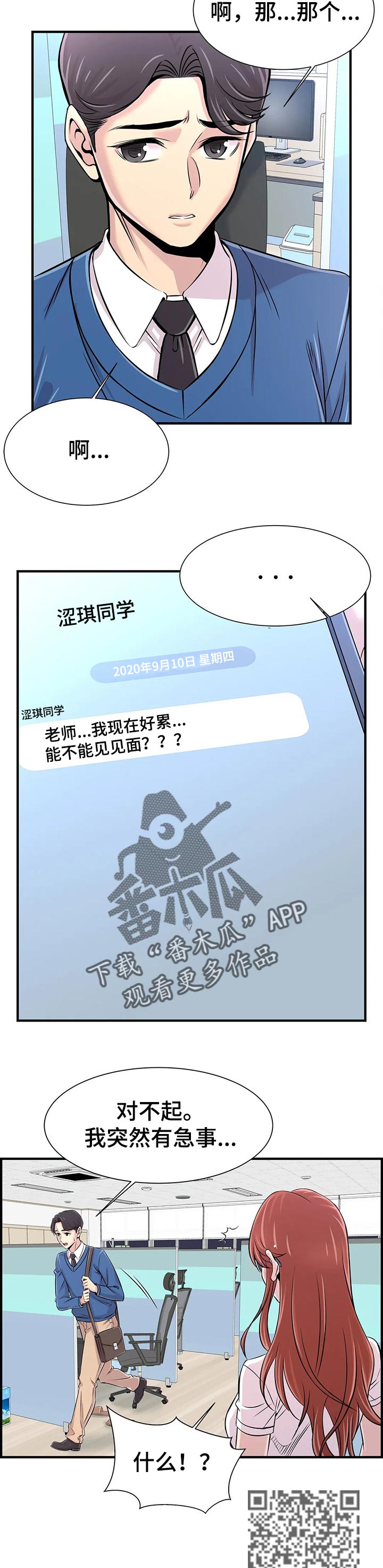 梦幻补习班漫画,第56章：伤心3图
