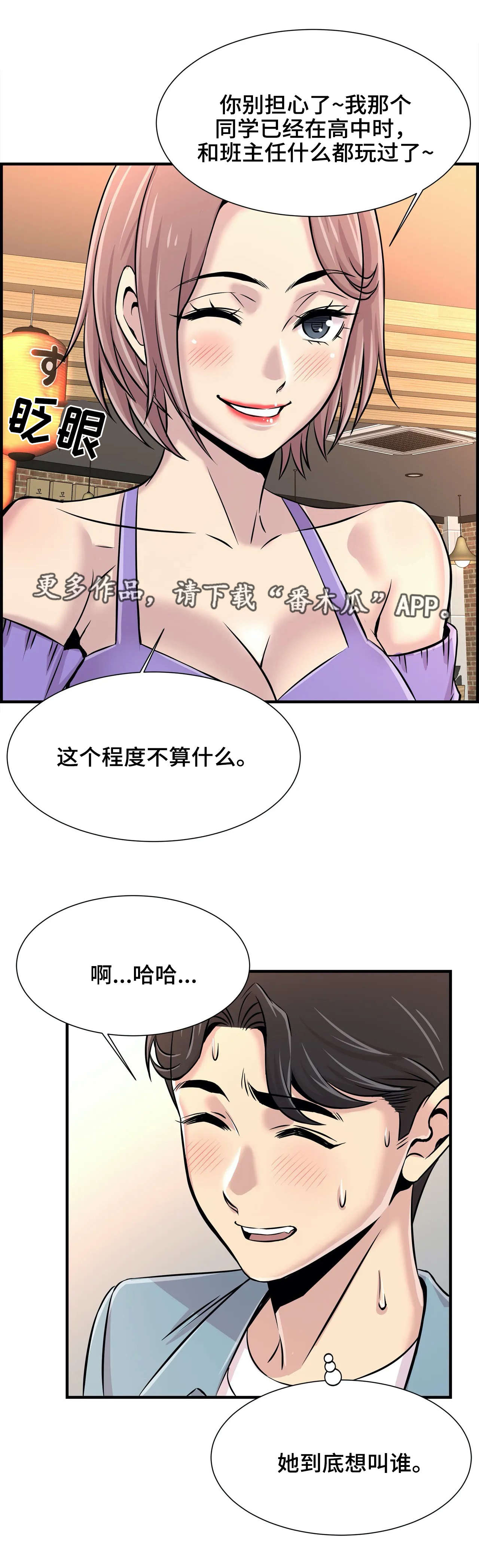 梦幻补习班漫画,第35章：朋友5图