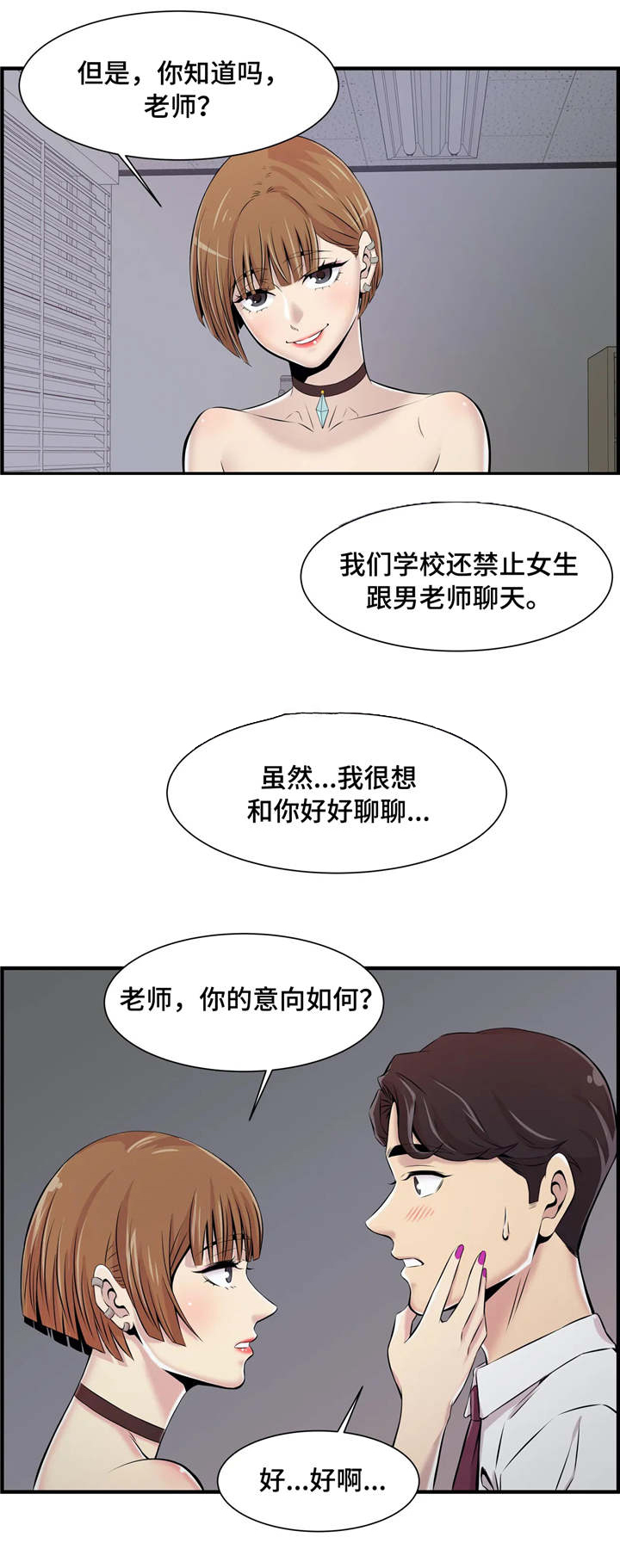 梦幻补习班漫画,第5章：未成年3图