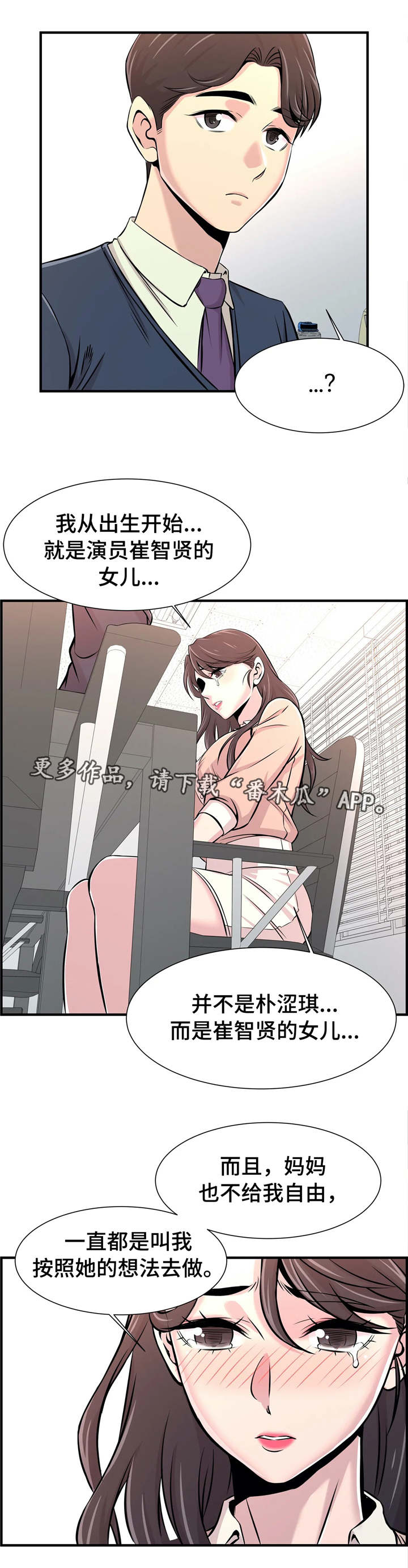 梦幻补习班漫画,第30章：自己做主1图