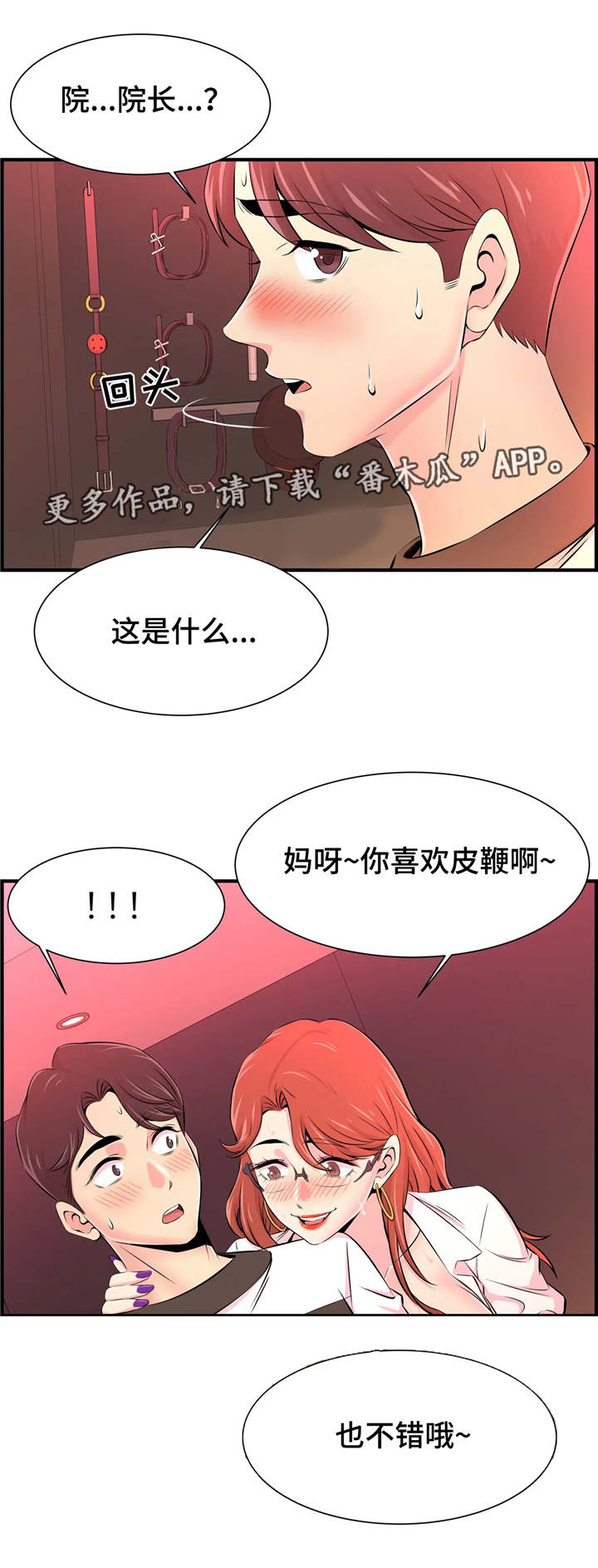 梦幻补习班漫画,第20章：特殊爱好2图