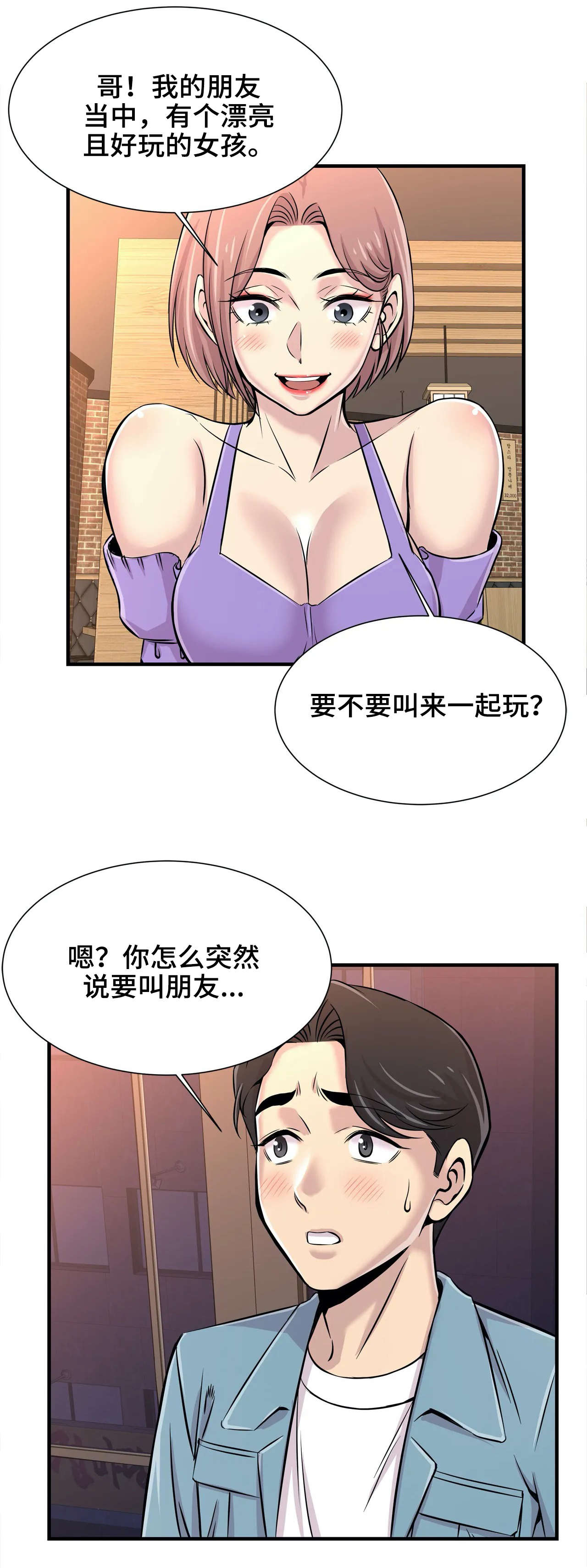 梦幻补习班漫画,第35章：朋友3图