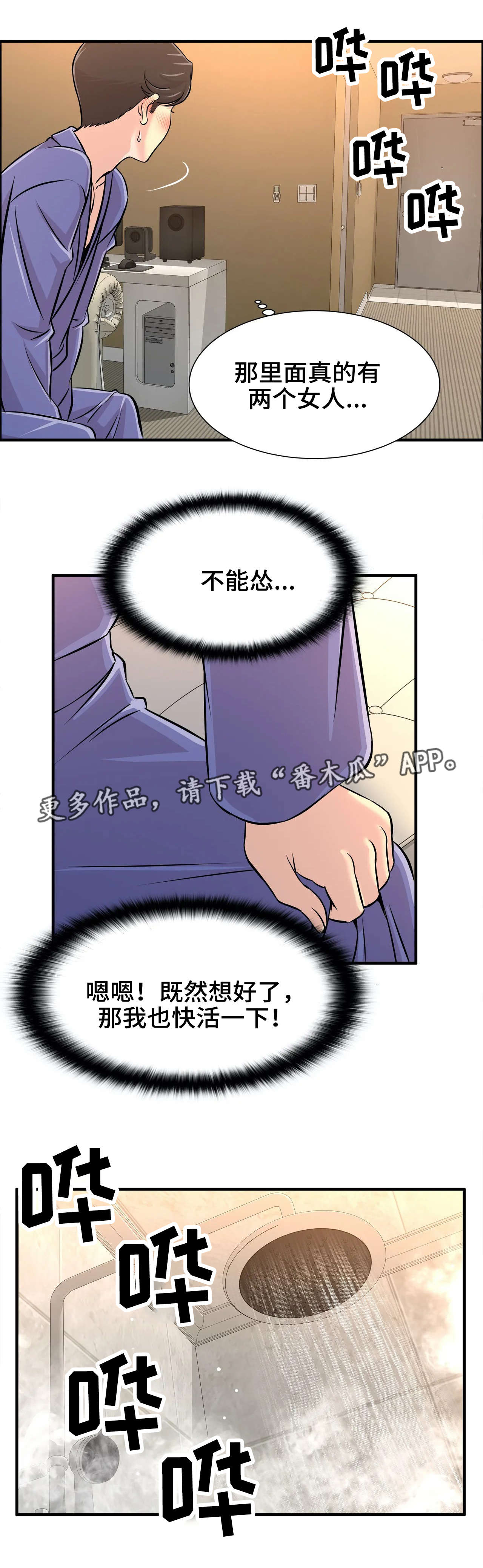 梦幻补习班漫画,第37章：出大事了3图