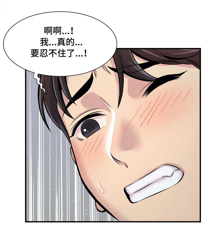 梦幻补习班漫画,第6章：结束2图