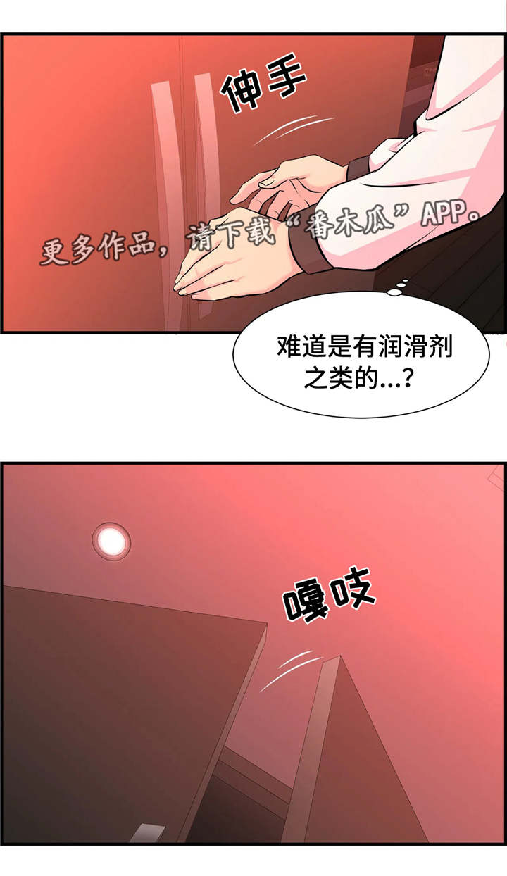梦幻补习班漫画,第20章：特殊爱好3图