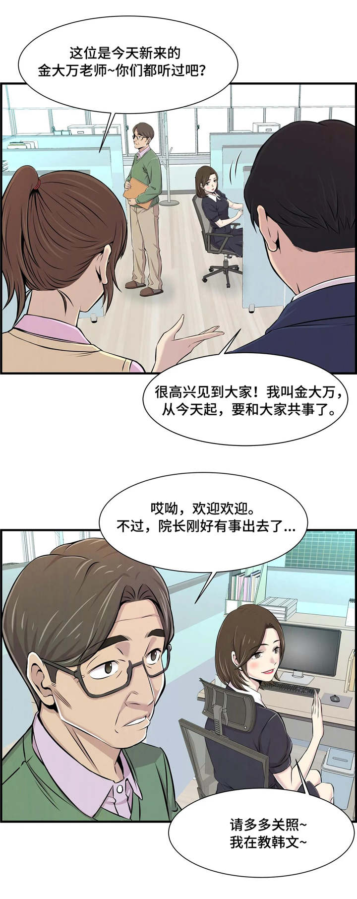 梦幻补习班漫画,第2章：新学生4图