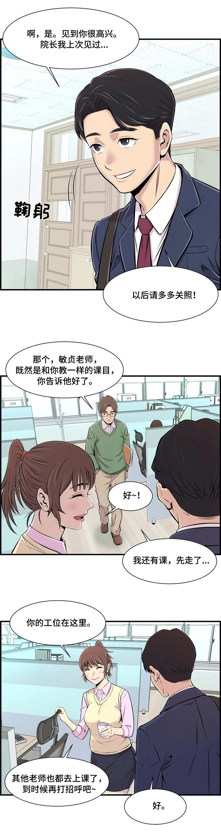 梦幻补习班漫画,第2章：新学生5图