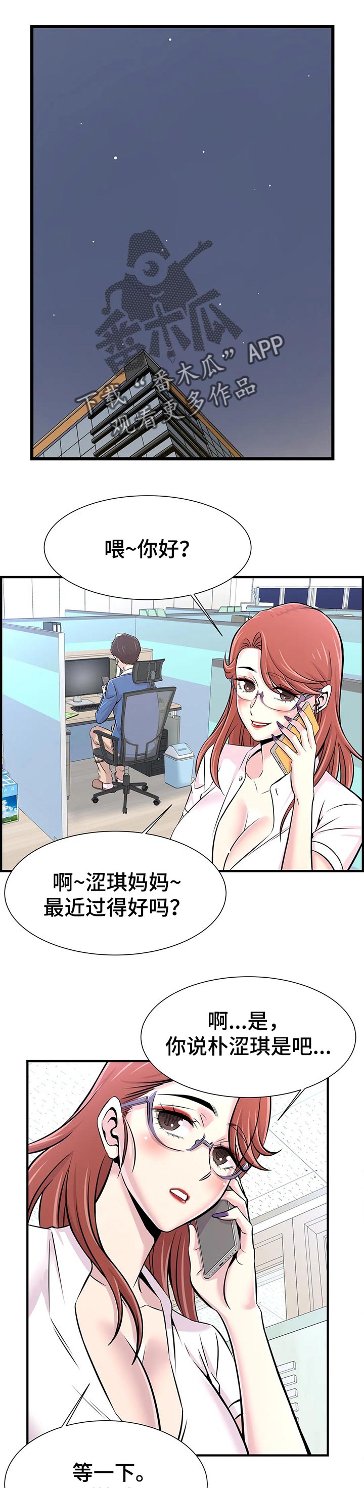 梦幻补习班漫画,第56章：伤心1图
