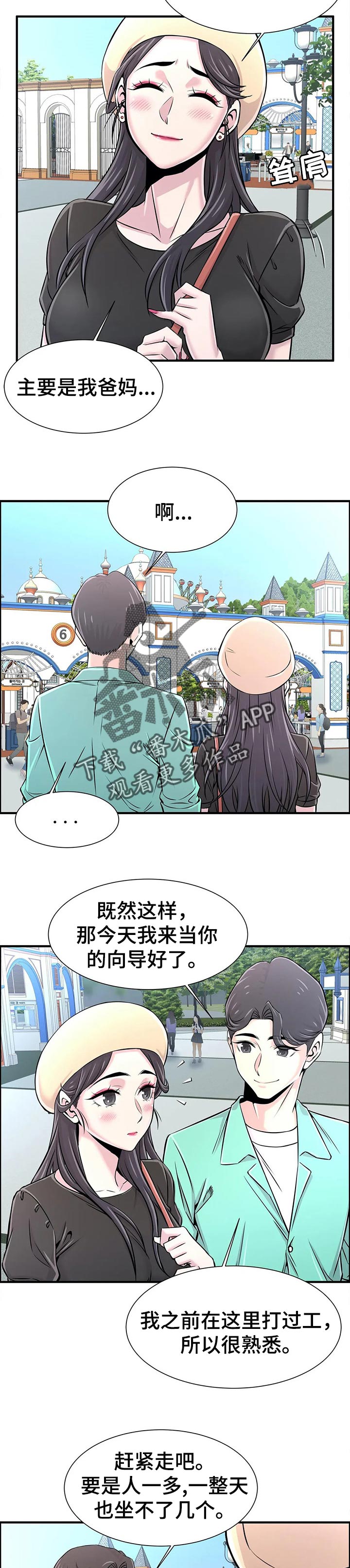梦幻补习班漫画,第45章：游乐场向导3图